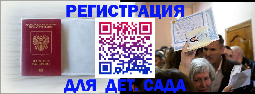временная регистрация купить в Новодвинске