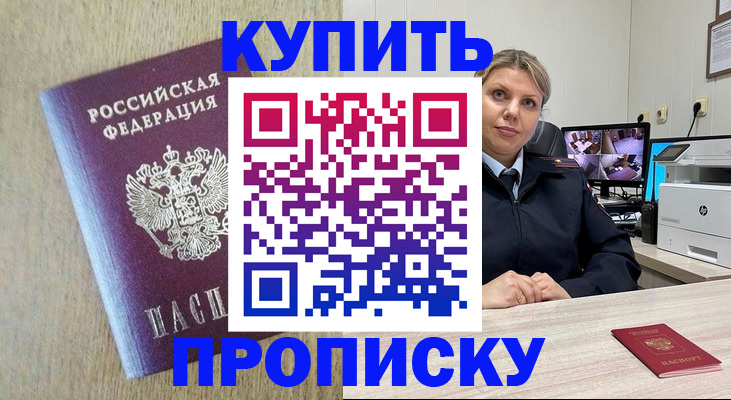 временная регистрация для школы в Новодвинске
