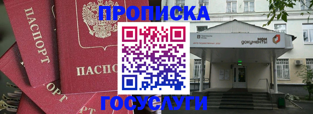 купить прописку в Новодвинске